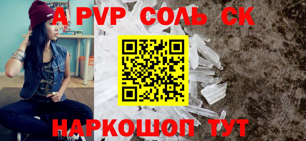 APVP кристаллы  Вход с VPN  Альфа ПВП VHQ  Лениногорск 