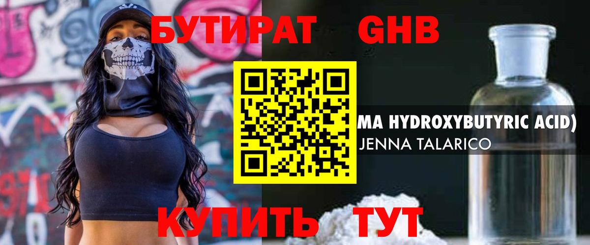 Лениногорск  БУТИРАТ жидкий экстази  Вход с VPN 