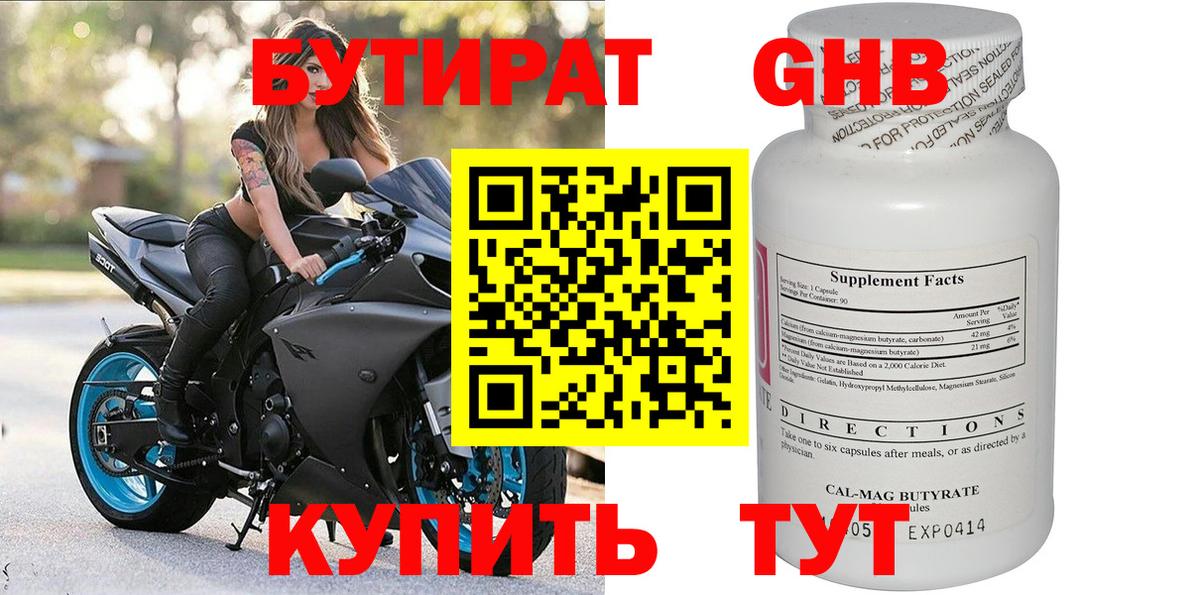 БУТИРАТ бутик Лениногорск