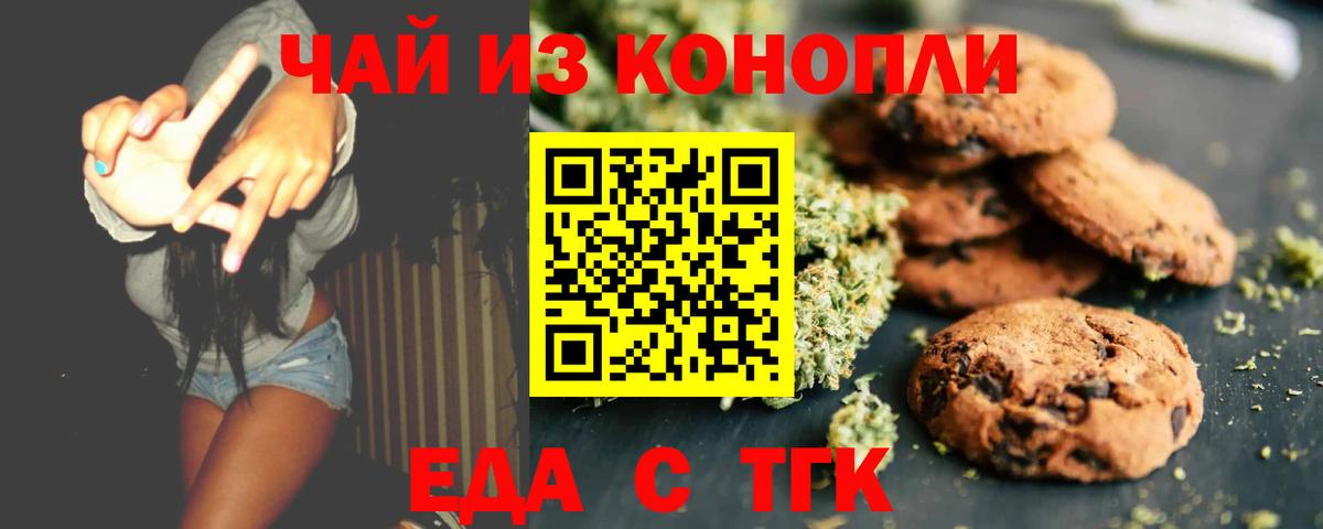 Лениногорск  Печенье с ТГК марихуана  Вход с VPN 