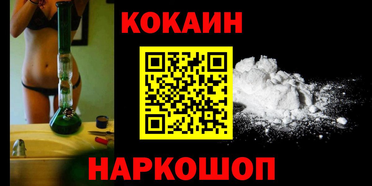 Лениногорск  Cocaine VHQ  Вход с VPN 