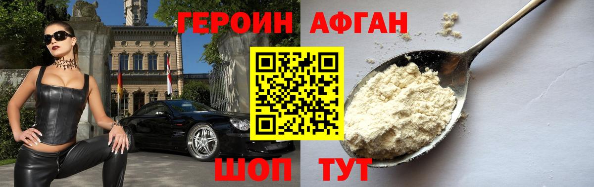 ГЕРОИН VHQ Лениногорск
