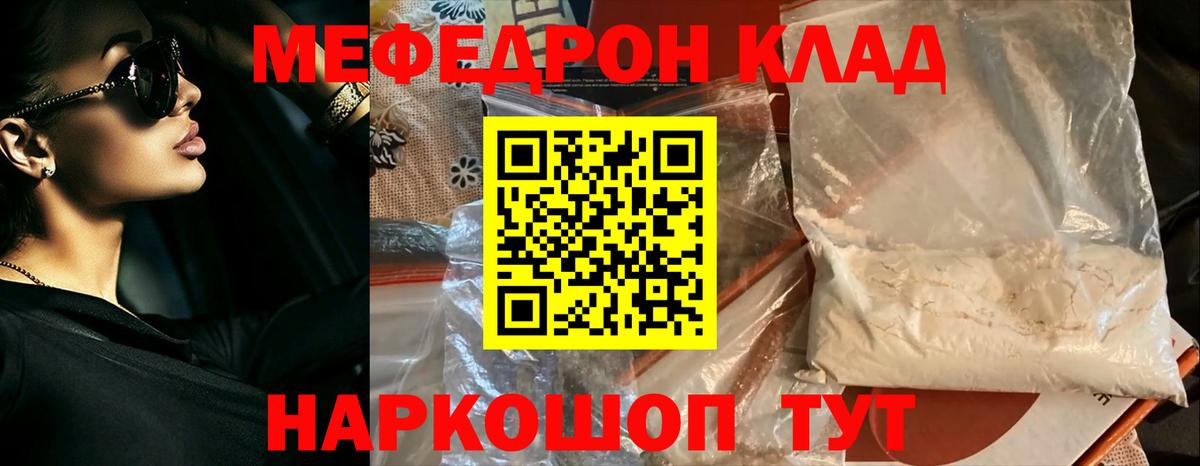 Мефедрон мука  МЕФ mephedrone  МЯУ-МЯУ  Вход с VPN  Лениногорск 