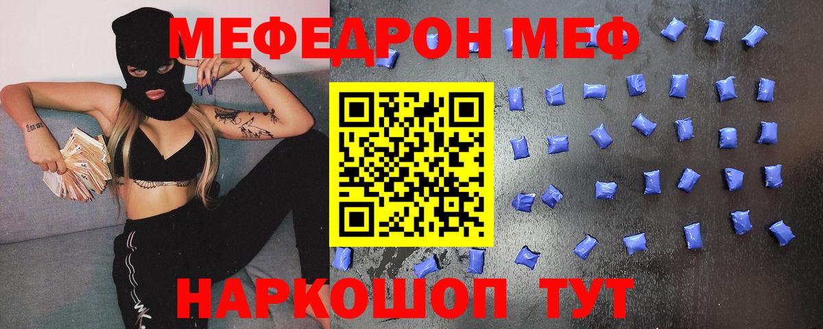 МЕФ кристаллы Лениногорск